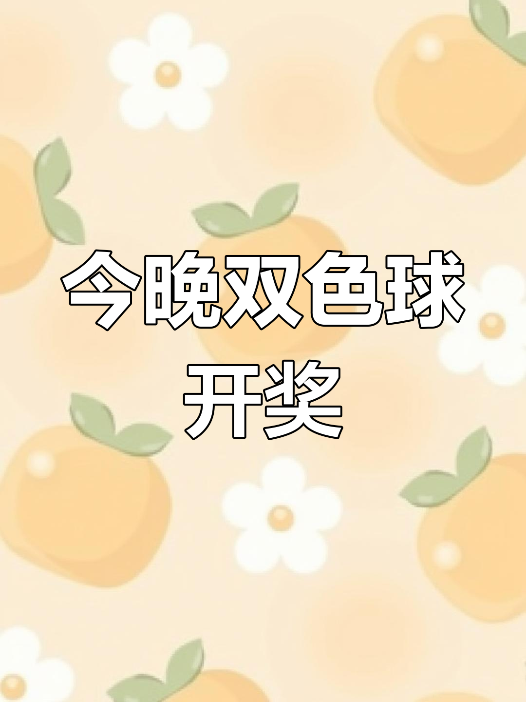 双色球开奖结果查询双色球开奖结果揭晓