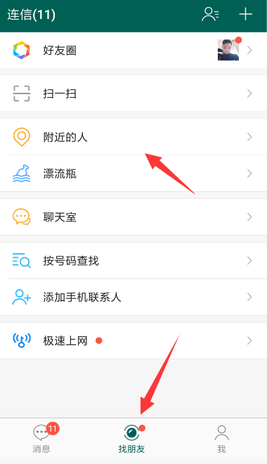 免费连信下载安装指南-第2张图片