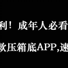 免费可以看污的完整视频软件推荐-第2张图片