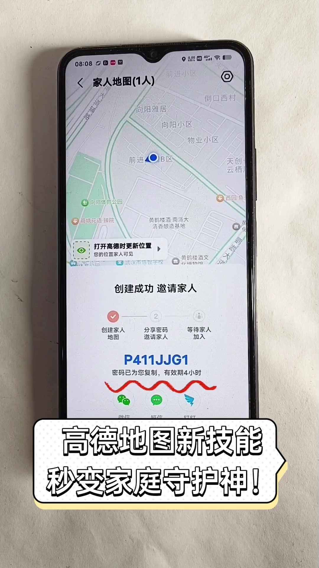 高德地图家人地图，便捷生活的新篇章