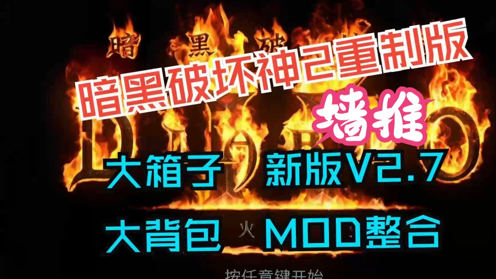 暗黑2存档暗黑2存档，探索存档世界的奥秘-第2张图片