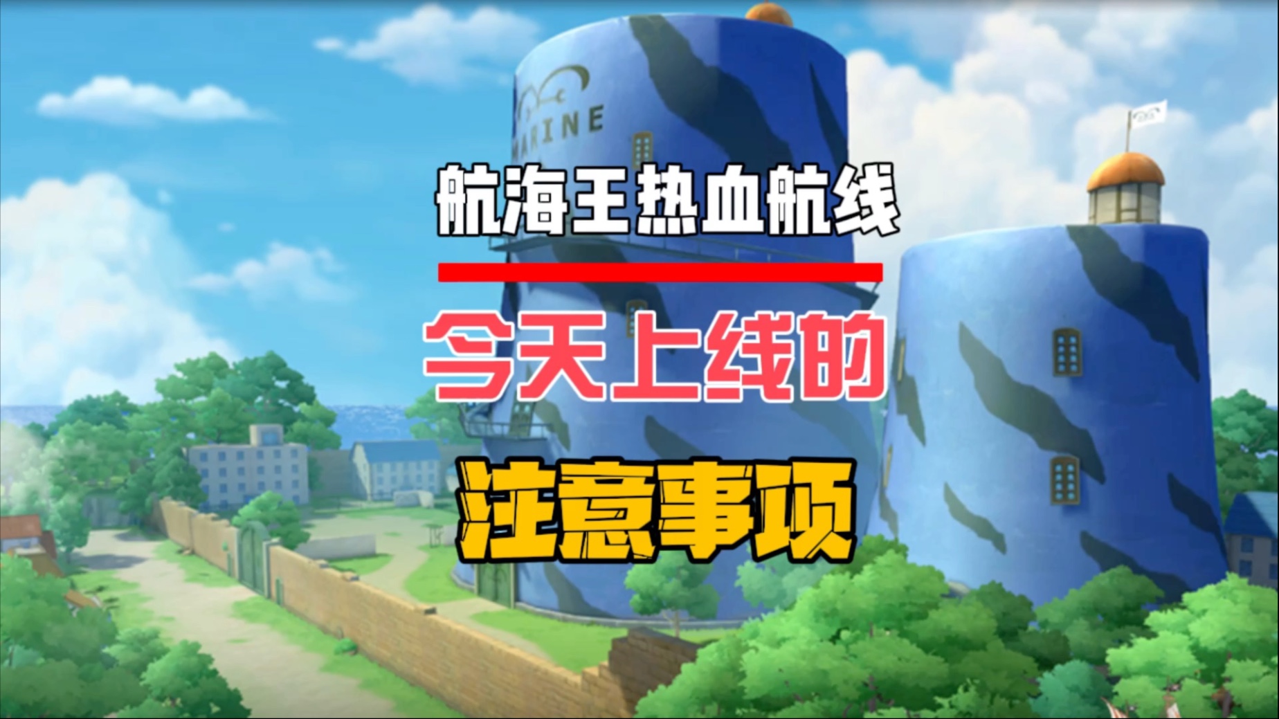 航海王热血航线攻略