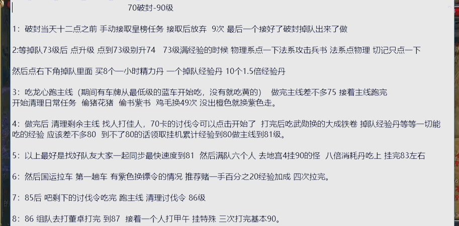 御龙在天职业加点御龙在天职业加点攻略-第1张图片
