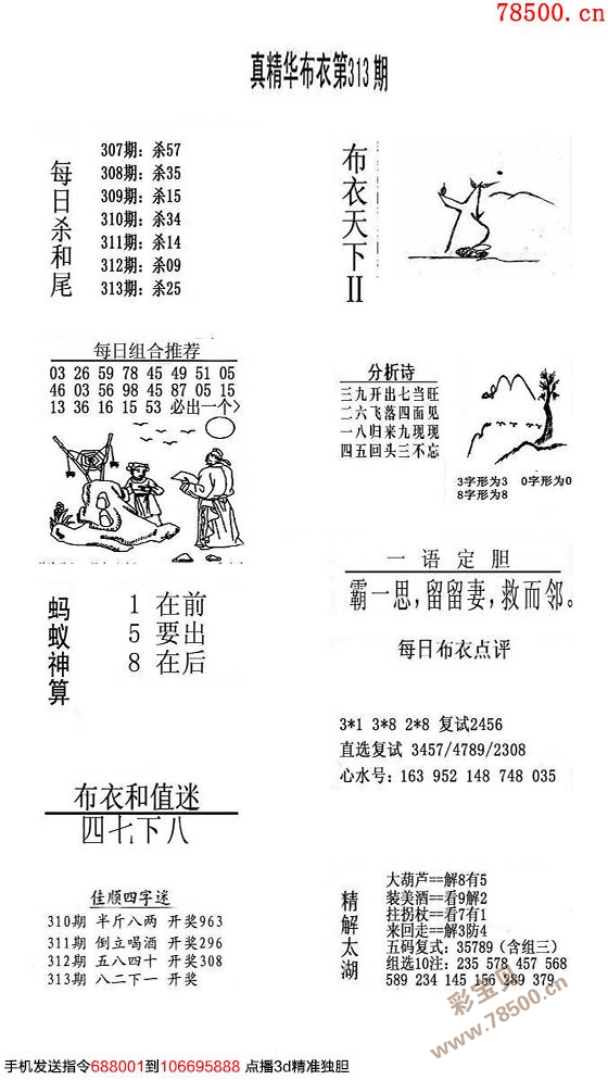真精华布衣天下3d正版今天布衣30期真精华布衣天下3D正版今日盛典