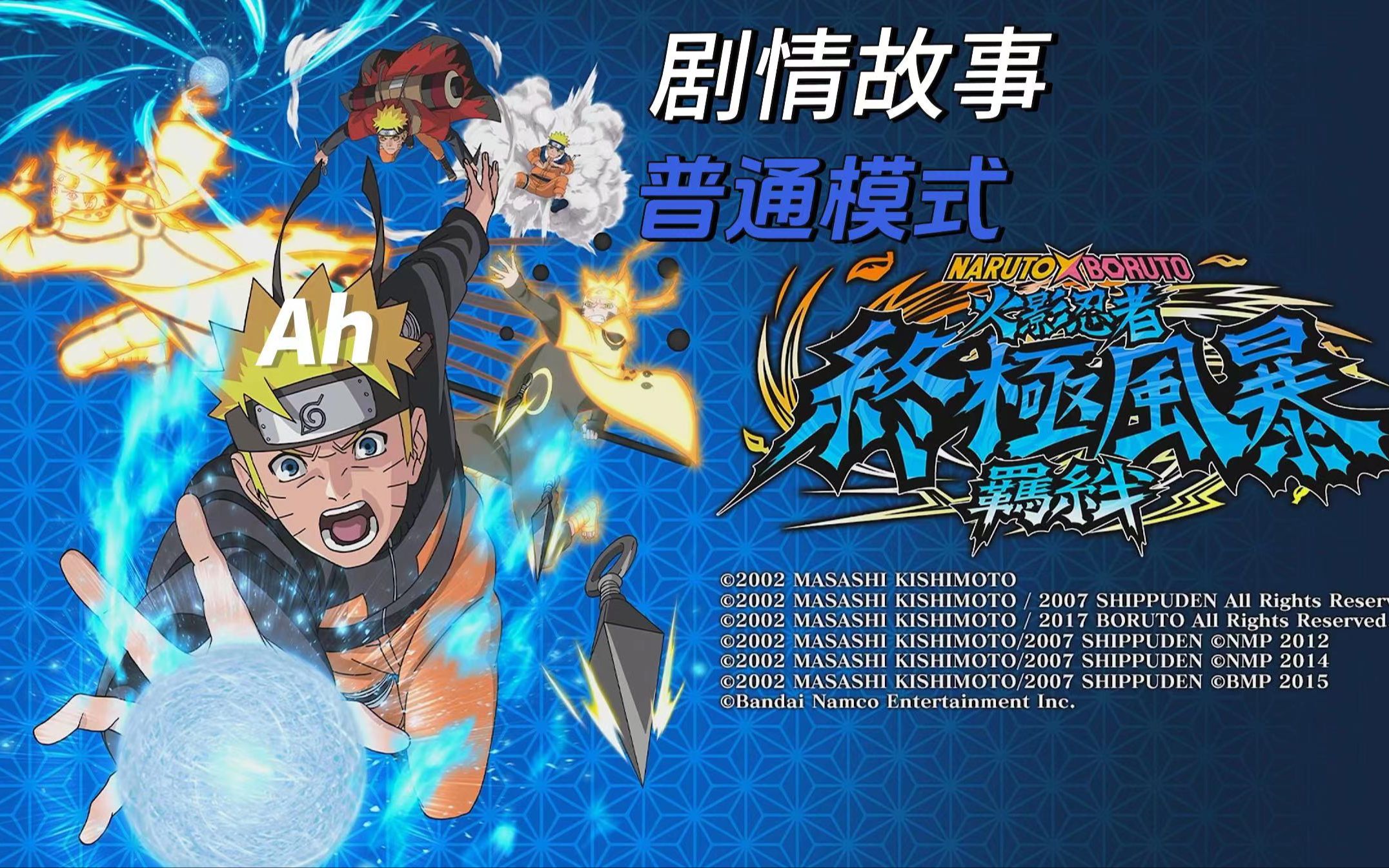 火影忍者3究极风暴，忍者世界的新篇章-第1张图片