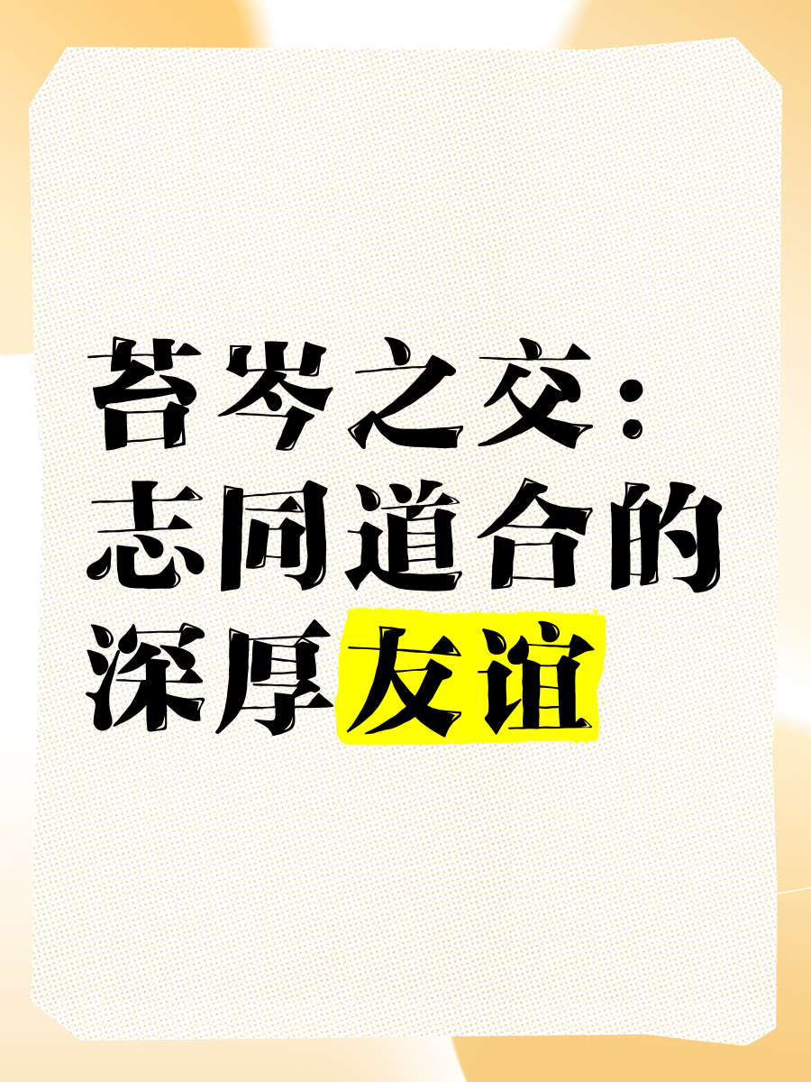 人与善善人善之交，Z0OZO0D0G的交往之道-第1张图片