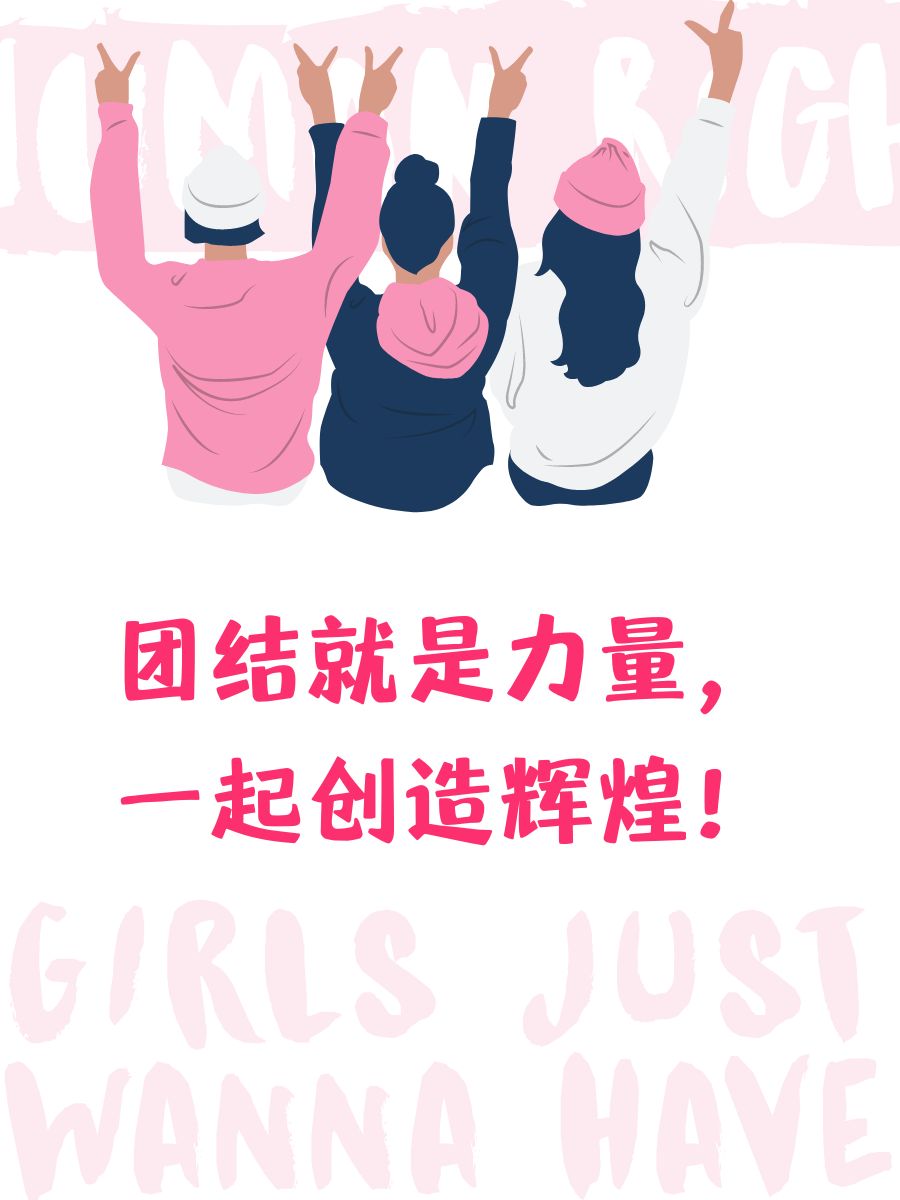 团成团，团结的力量与实现梦想的途径-第1张图片