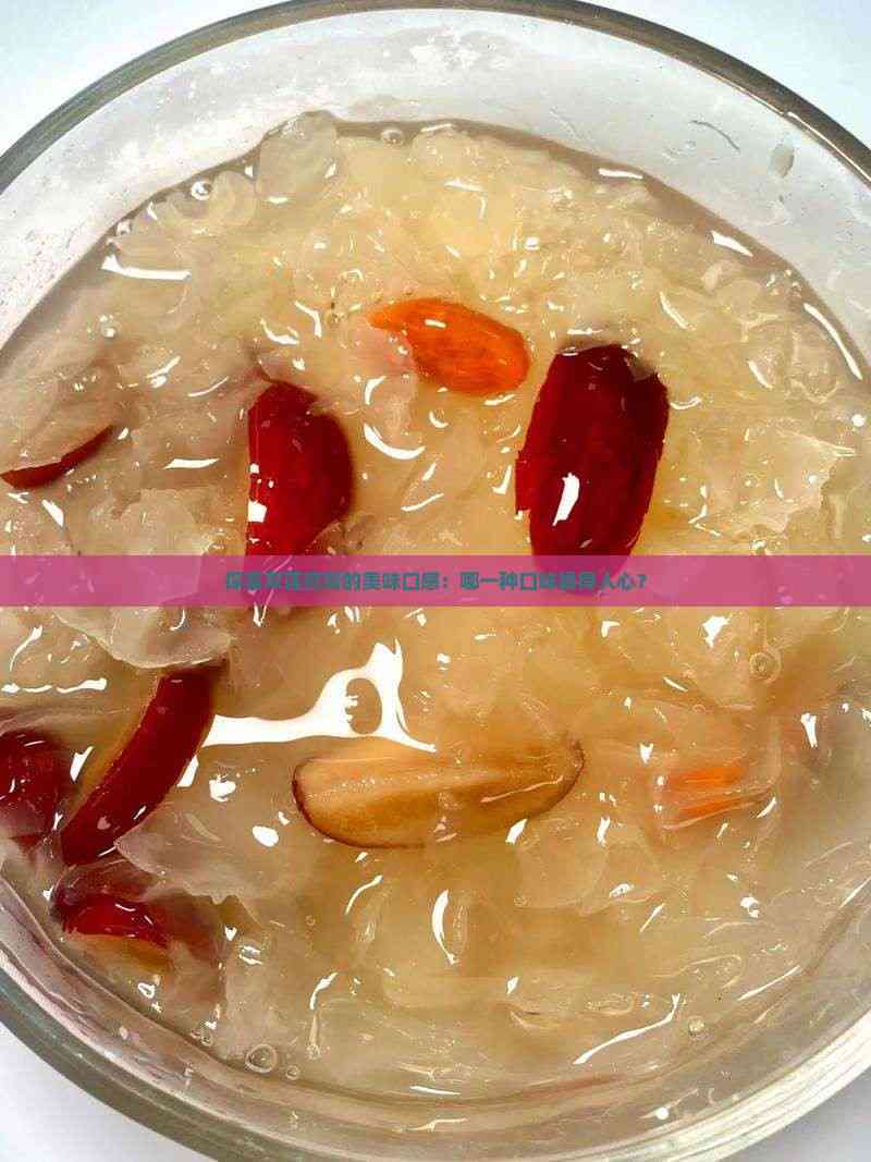 双莲燕窝，品味天然之美