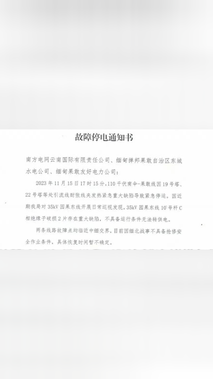 长沙停电通知-第1张图片