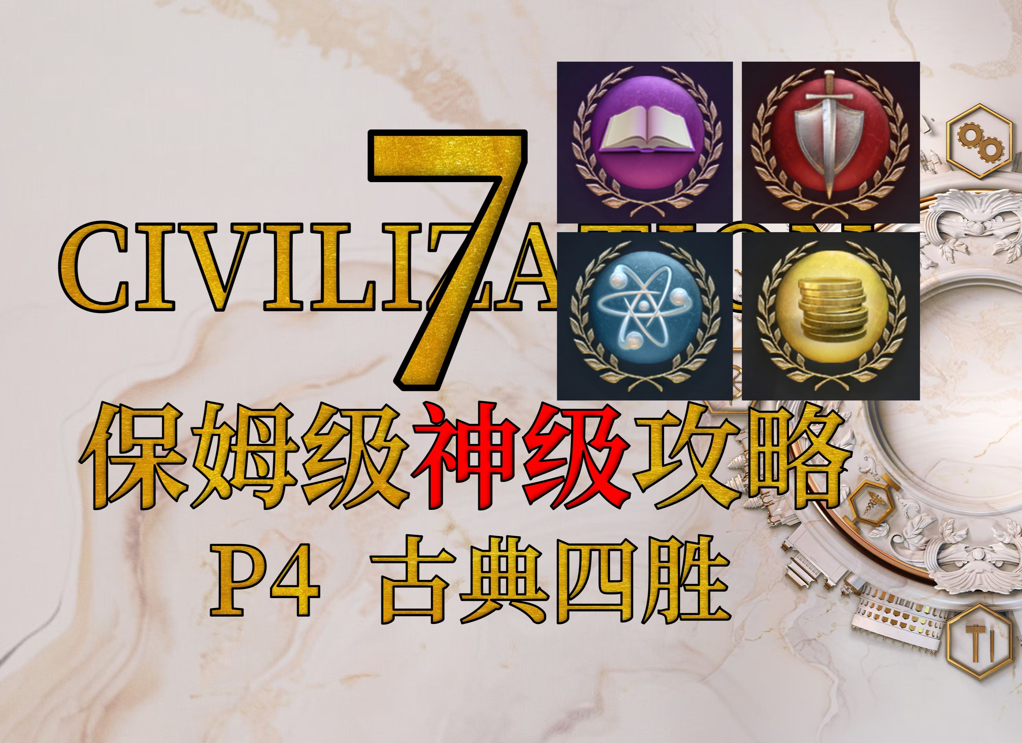 文明5神级攻略文明5，探索与发展的世界