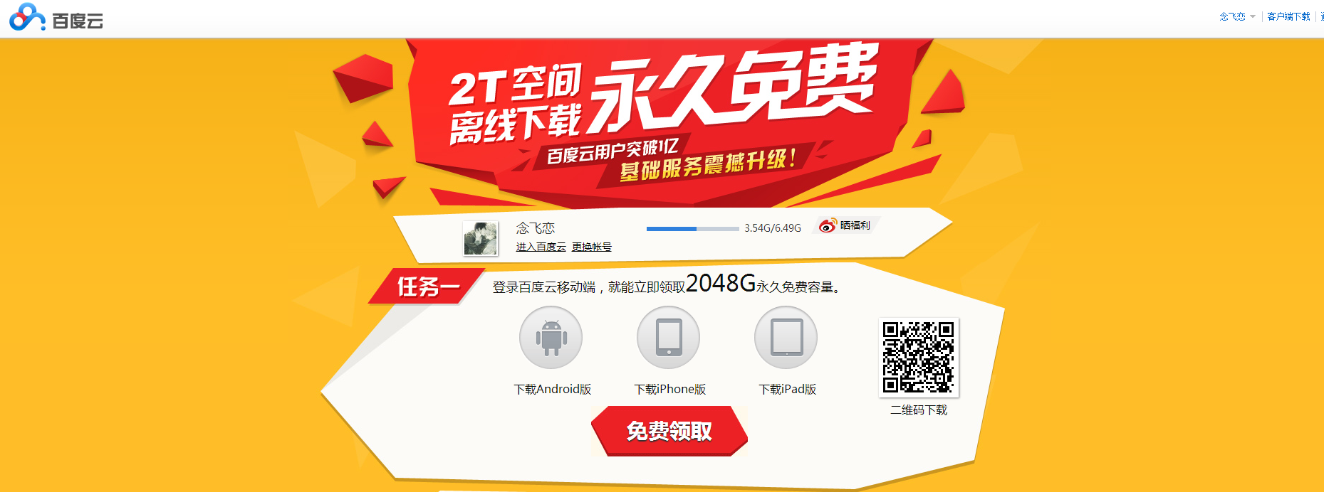 百度云2t永久空间领取方法百度云2T永久空间介绍