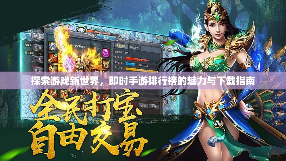 996传奇引擎下载手游策略网游，引领游戏新潮流-第1张图片