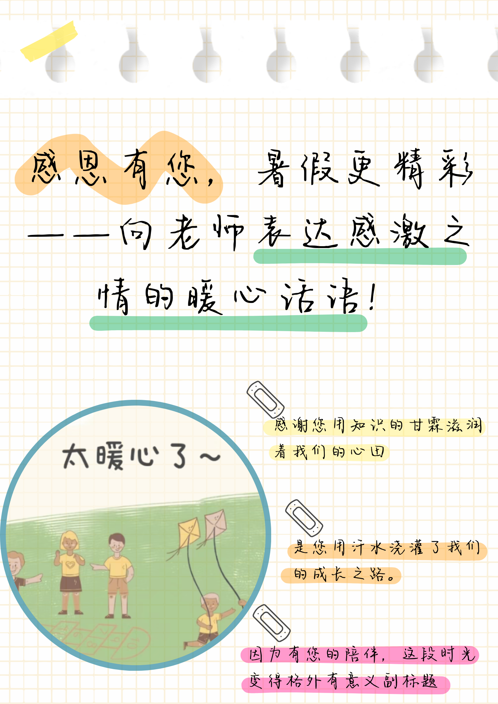 老师说想要我吗我给你老师想要我吗？