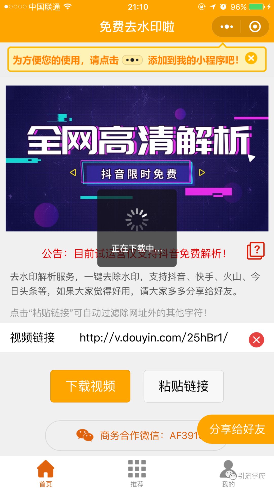 抖音田心三水，短视频新风潮
