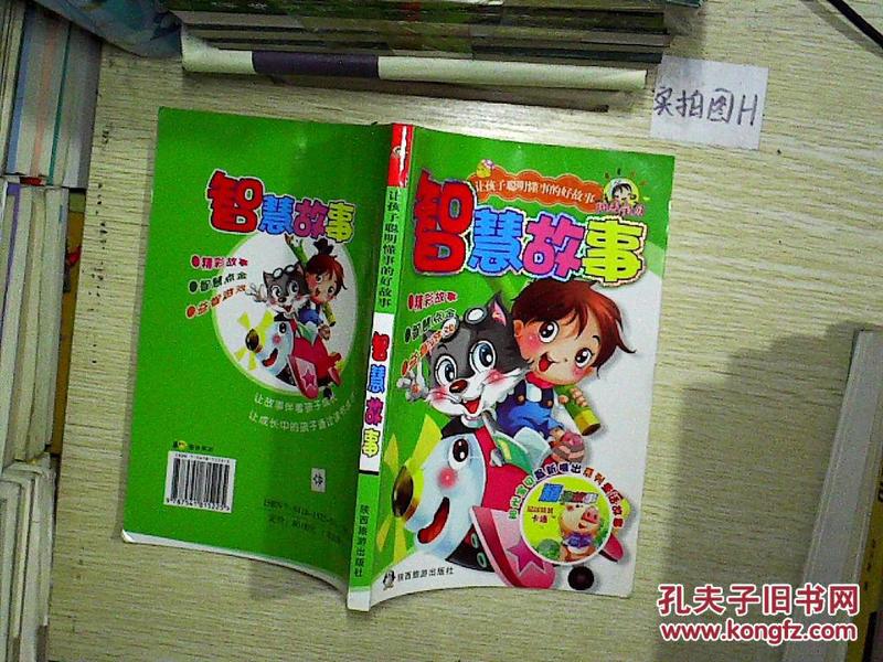 h小故事小故事中的智慧