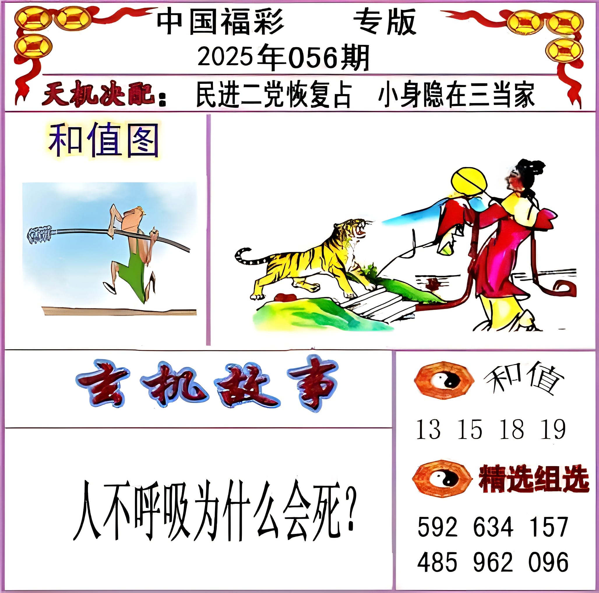 福利彩票3D字谜总汇福利彩票3D字谜总汇