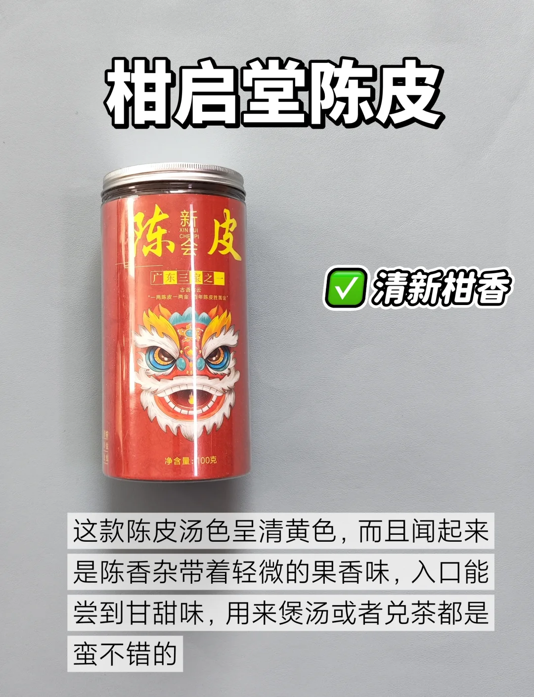 陈皮十大品牌排行榜揭晓-第1张图片