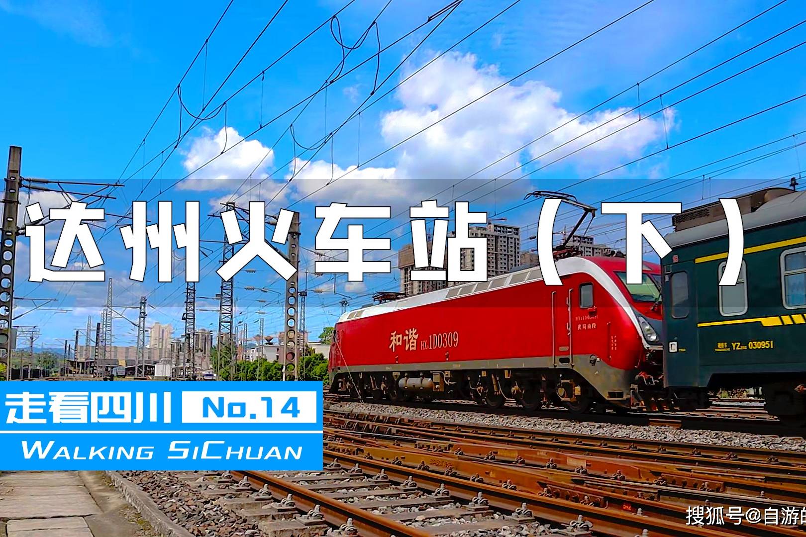 达州火车站时刻表-第2张图片