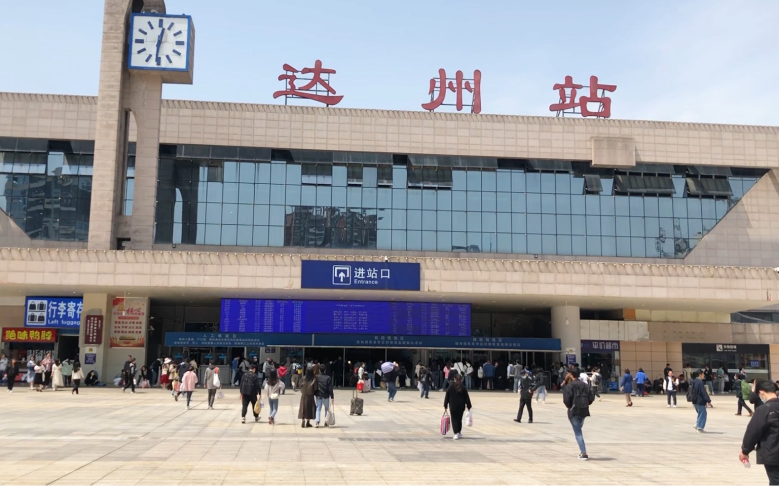 达州火车站时刻表-第1张图片