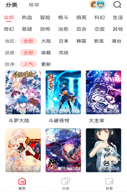 啾啾漫画登录页面免费漫画下载啾啾漫画登录页面免费漫画下载攻略-第2张图片
