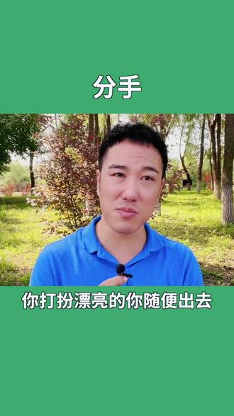 微笑分手微笑分手-第2张图片