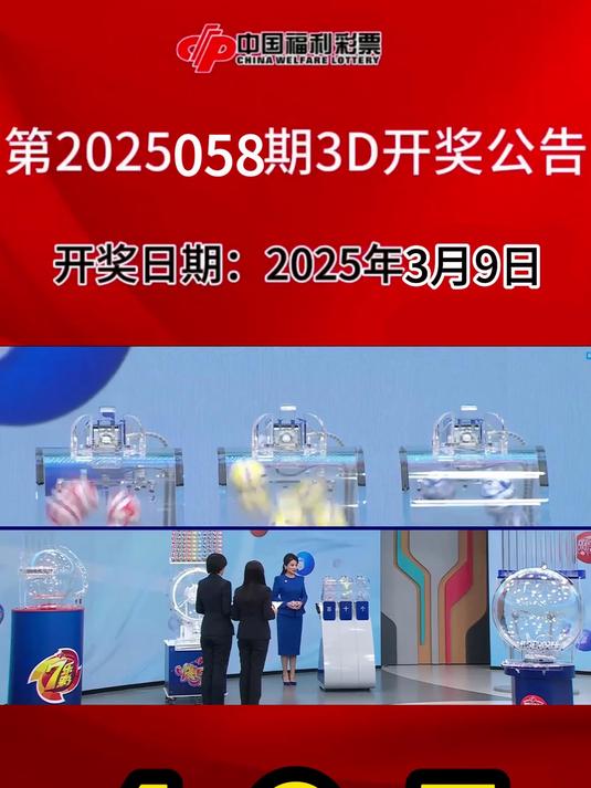今天3D开奖结果揭晓