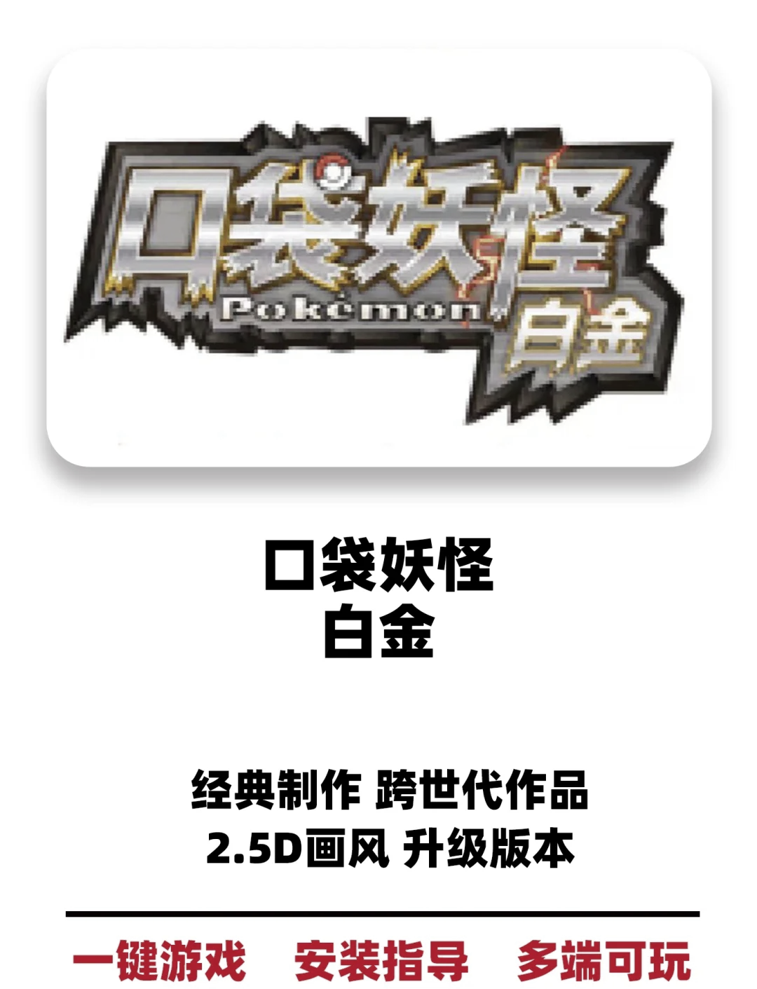 口袋妖怪白金版金手指攻略-第3张图片