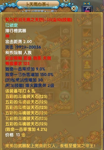 天怒法师出装17173天怒法师传奇-第2张图片
