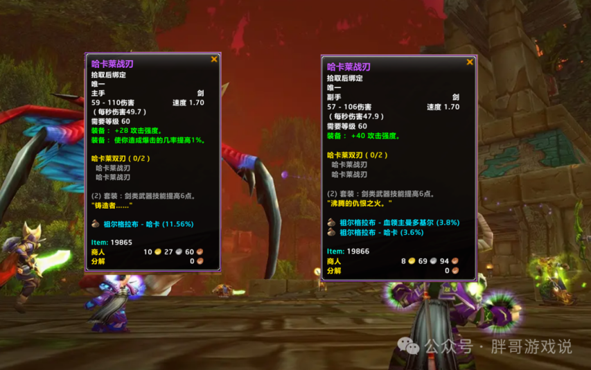 魔兽世界90级装备魔兽世界90级装备介绍-第2张图片