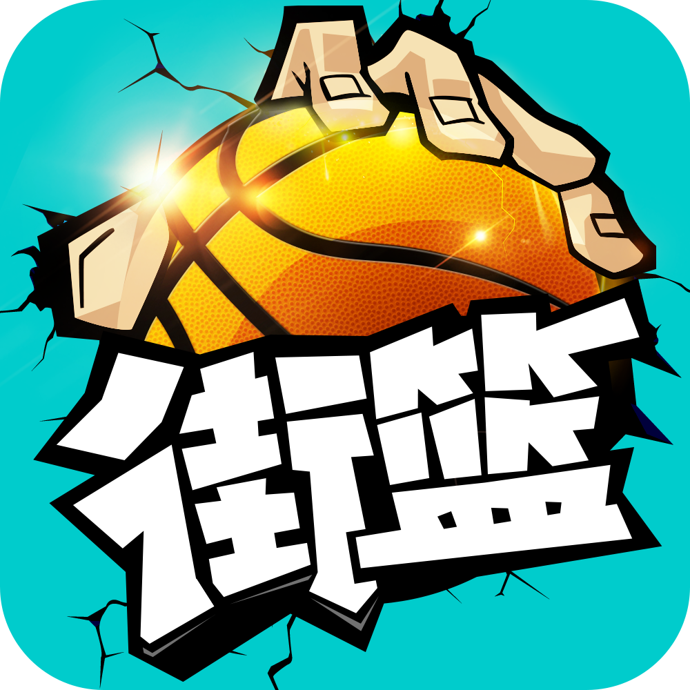 街头篮球小游戏-第3张图片