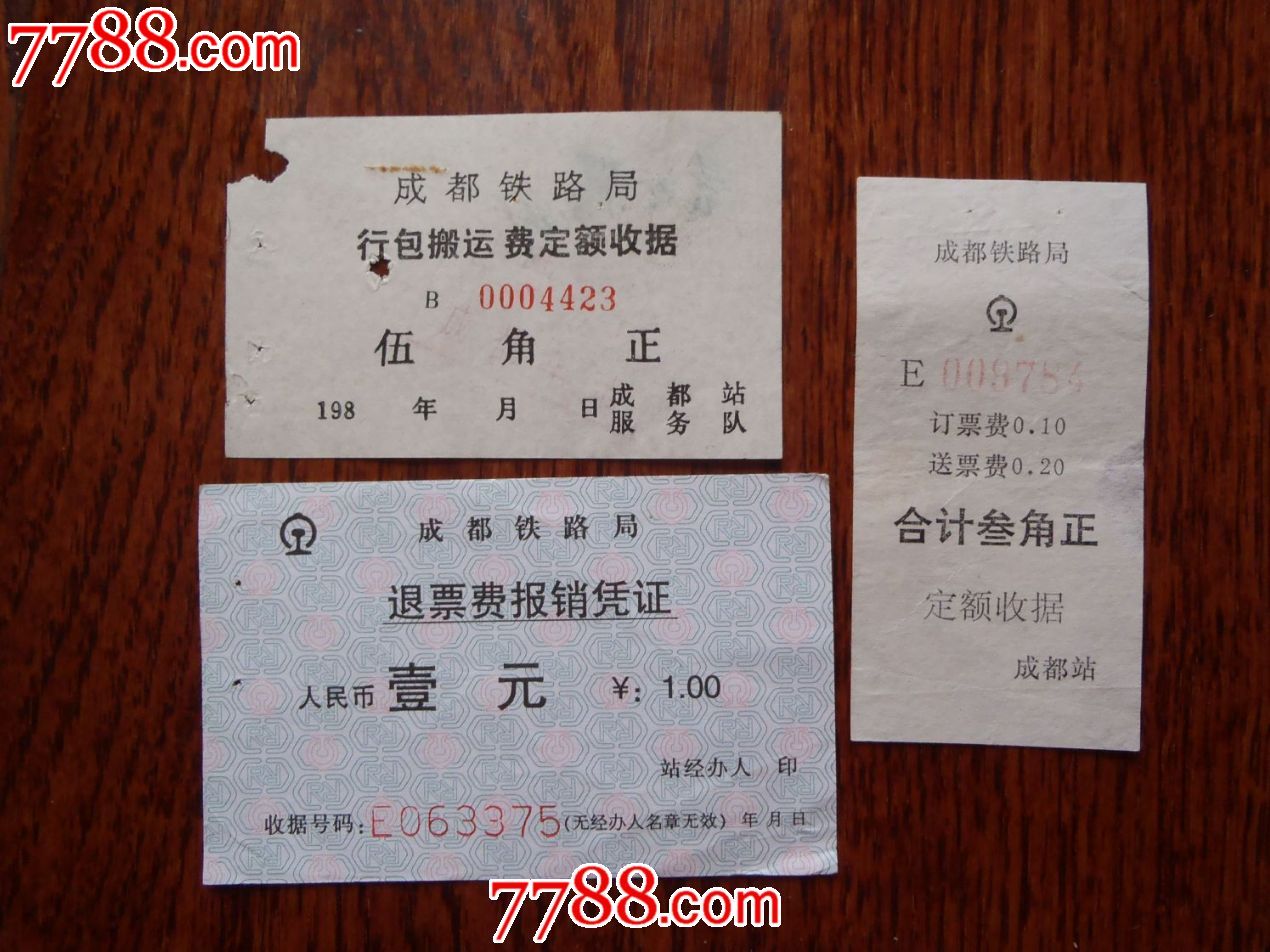 攀枝花到成都火车票查询成都火车票查询-第2张图片