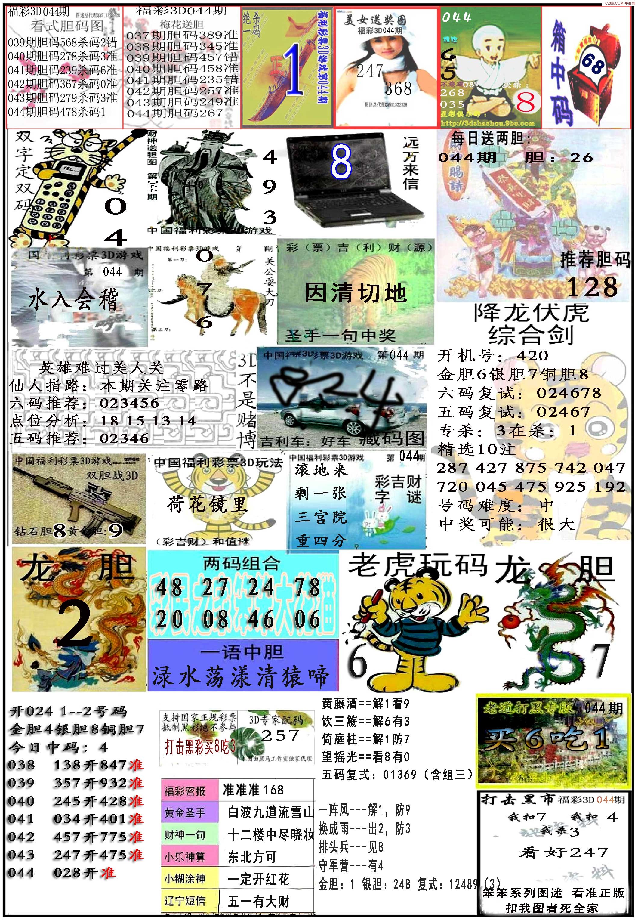 福彩3d开机号试机号揭秘-第3张图片