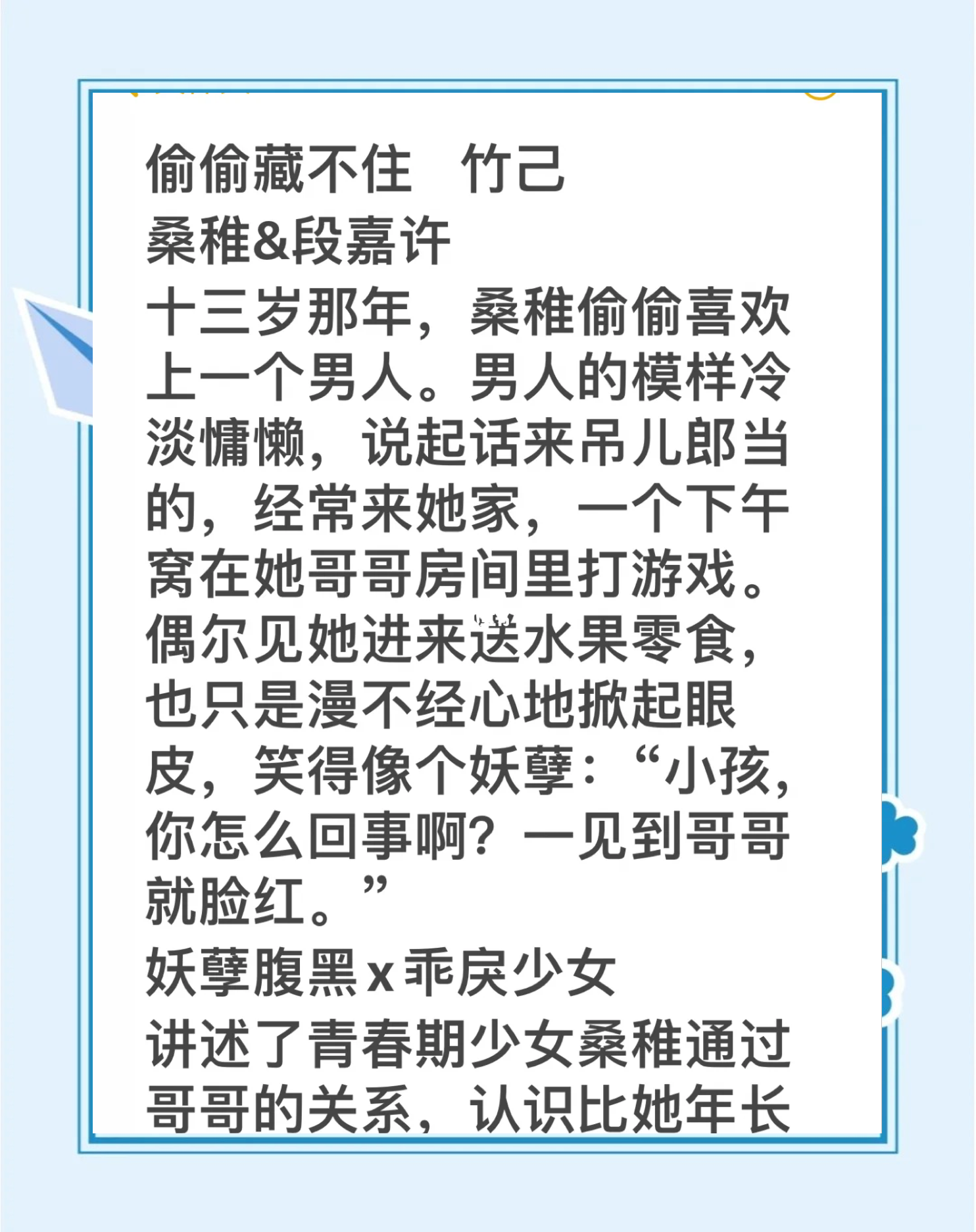 段嘉许把桑稚做哭，一段温馨而感人的故事-第3张图片