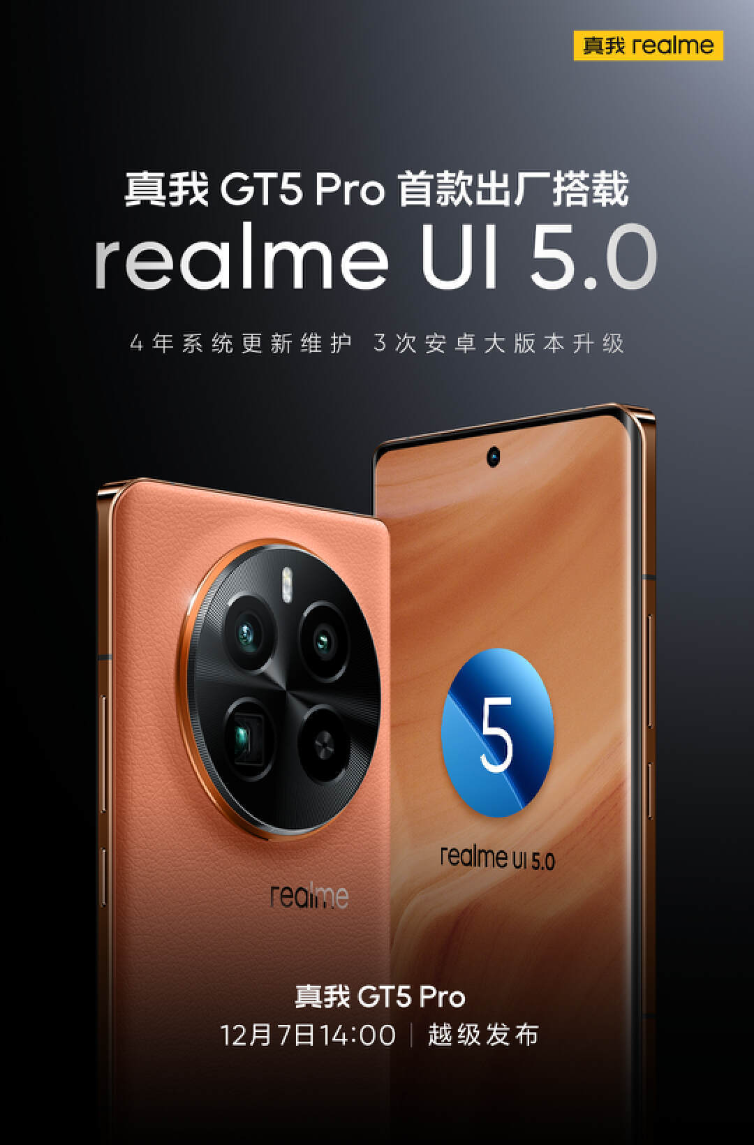 真我GT 5PRO真我GT 5PRO，探索手机新境界