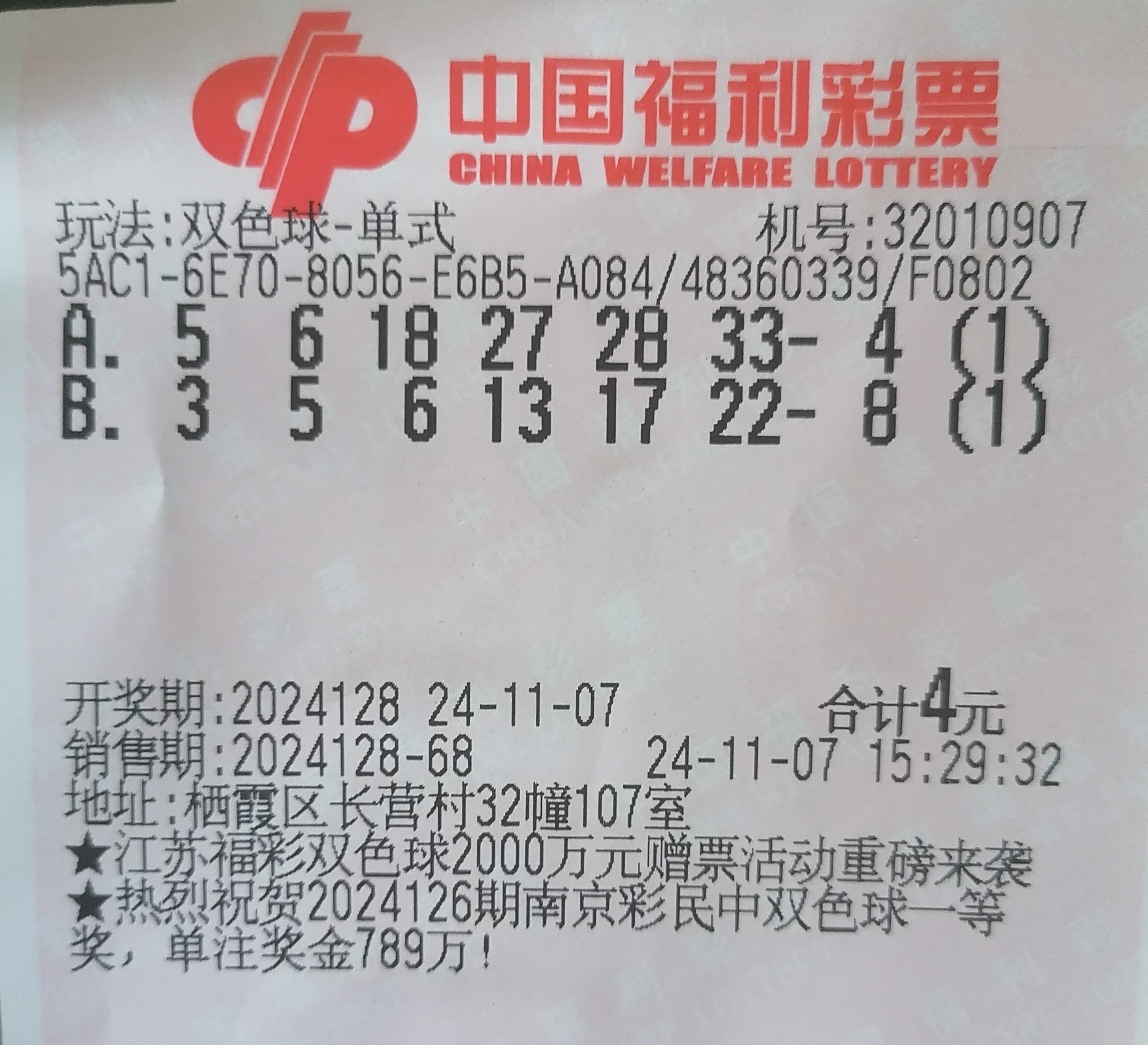 双色球开奖结果查询双色球吧，彩梦起航之地-第1张图片