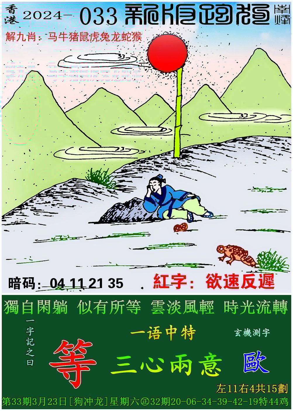 黄大仙一肖一码必中一期黄大仙一肖一码必中一期