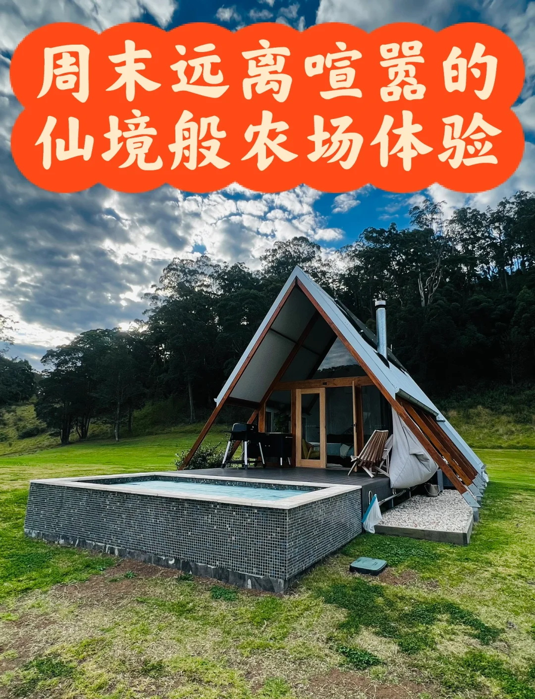 周末农场周末农场之旅-第1张图片
