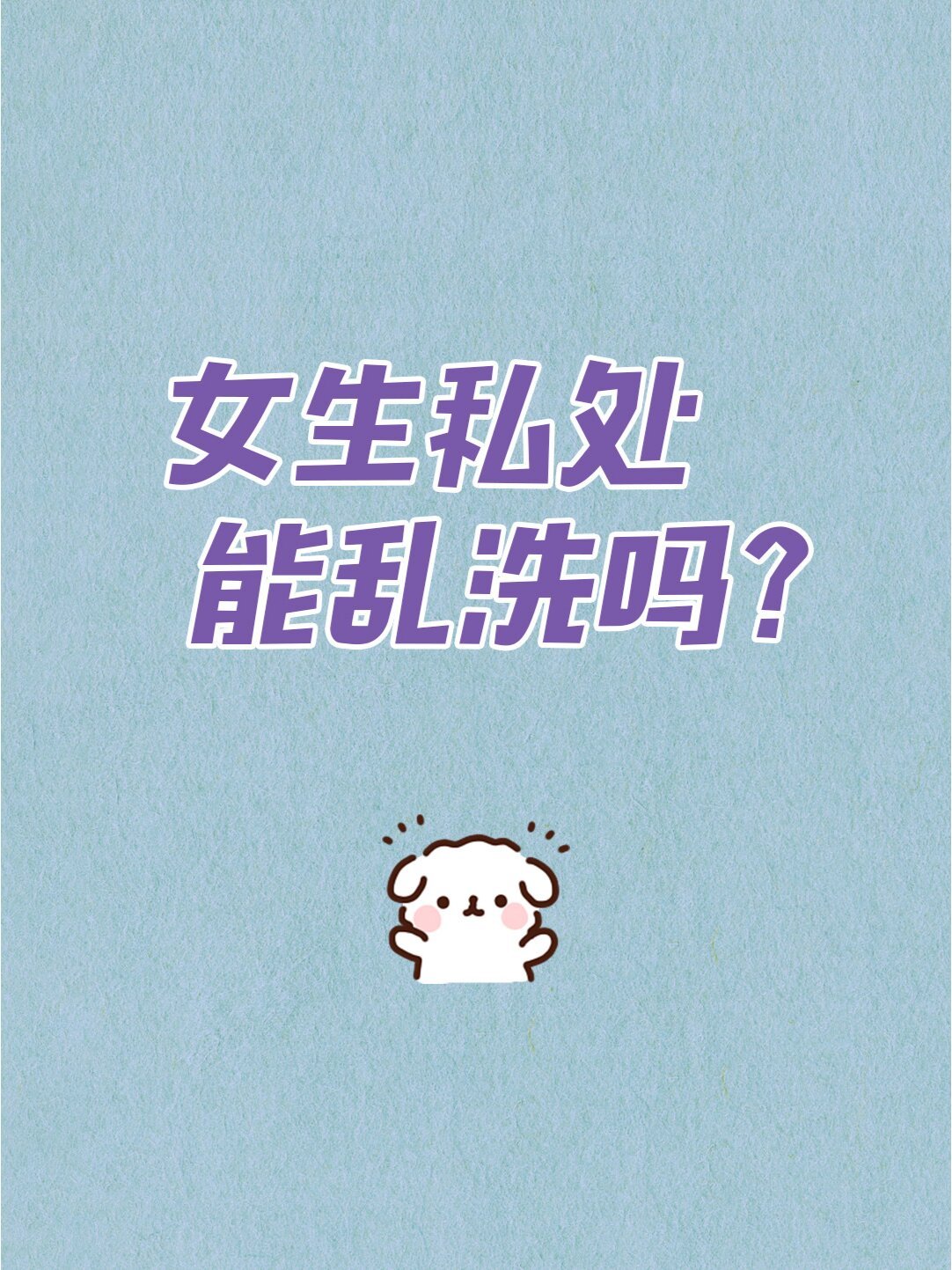 美女脱得一光二净的隐私美女脱得一光二净的隐私-第1张图片