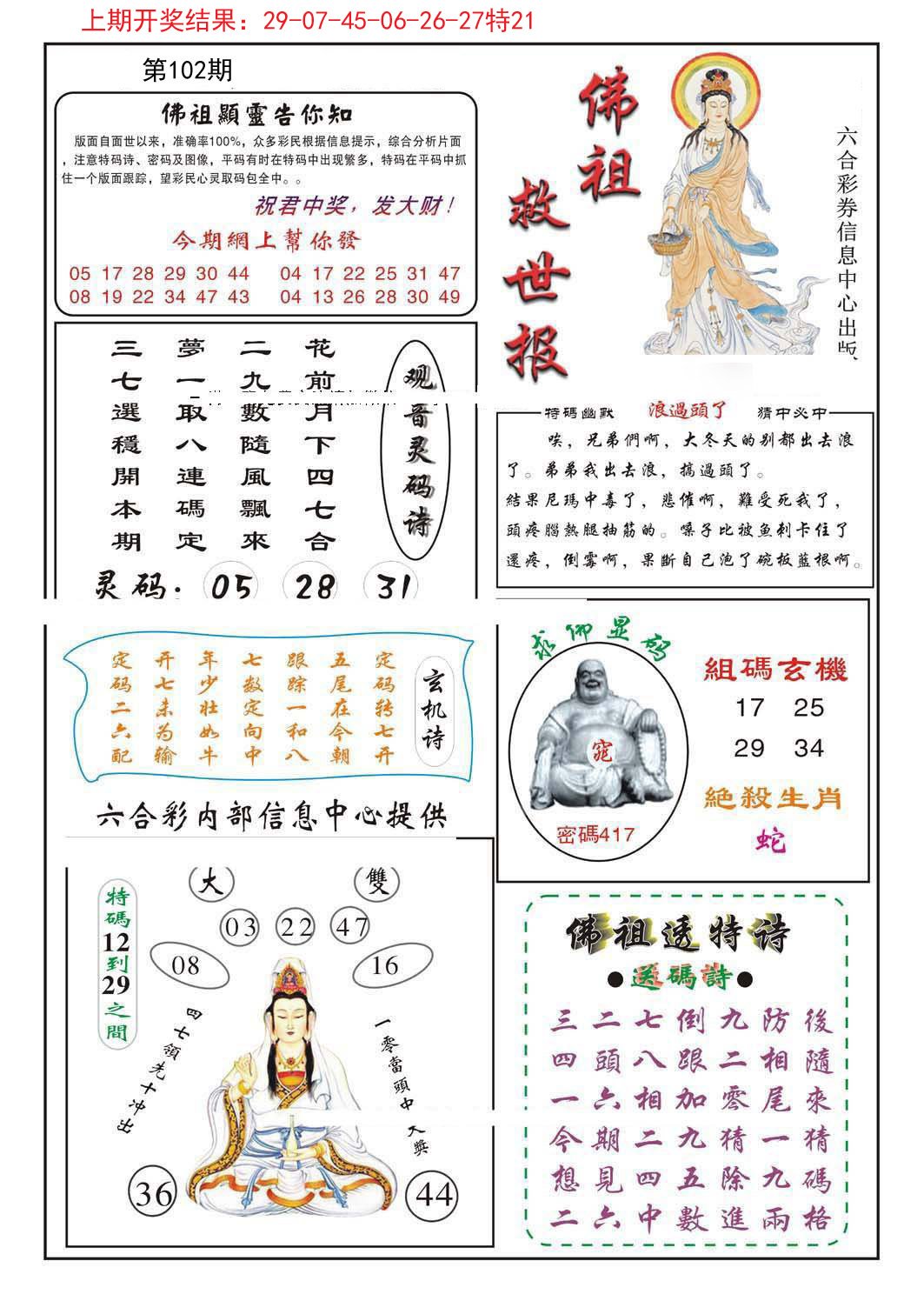 管家婆期期四肖四码中特管家
