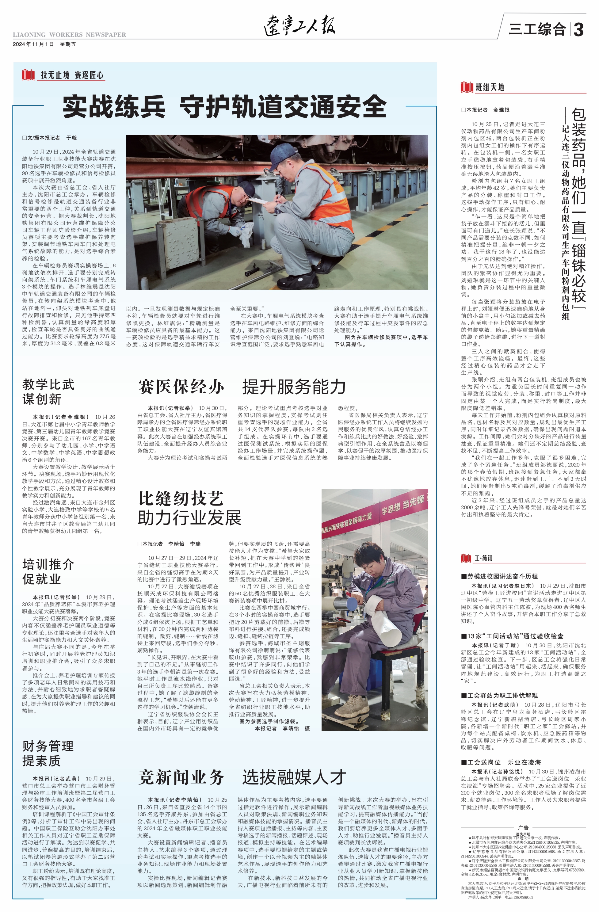 四川工人日报，报道四川工人风采与新闻热点
