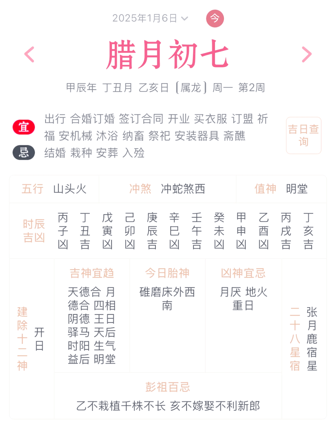 6月万年历黄道吉日详解-第2张图片