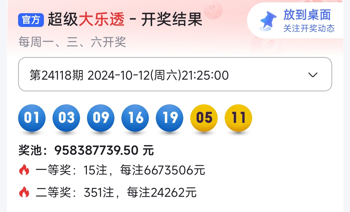 大乐透开奖结果的号码是多少大乐透开奖号码结果揭晓