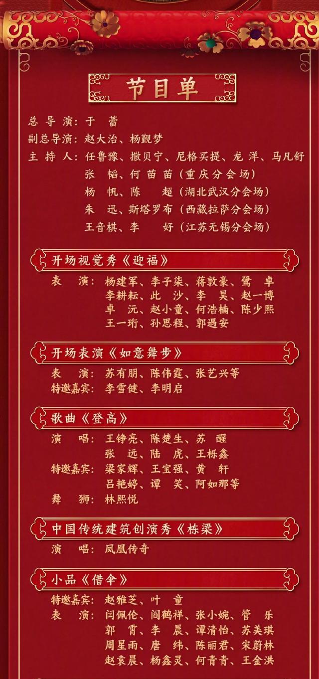 北京春晚节目单公布2023，璀璨璀璨的盛宴即将开启-第3张图片
