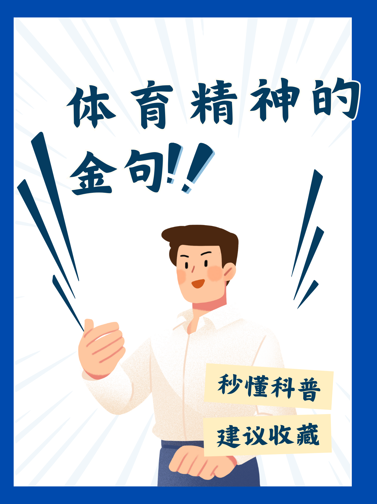 道德的血液，人类精神的基石