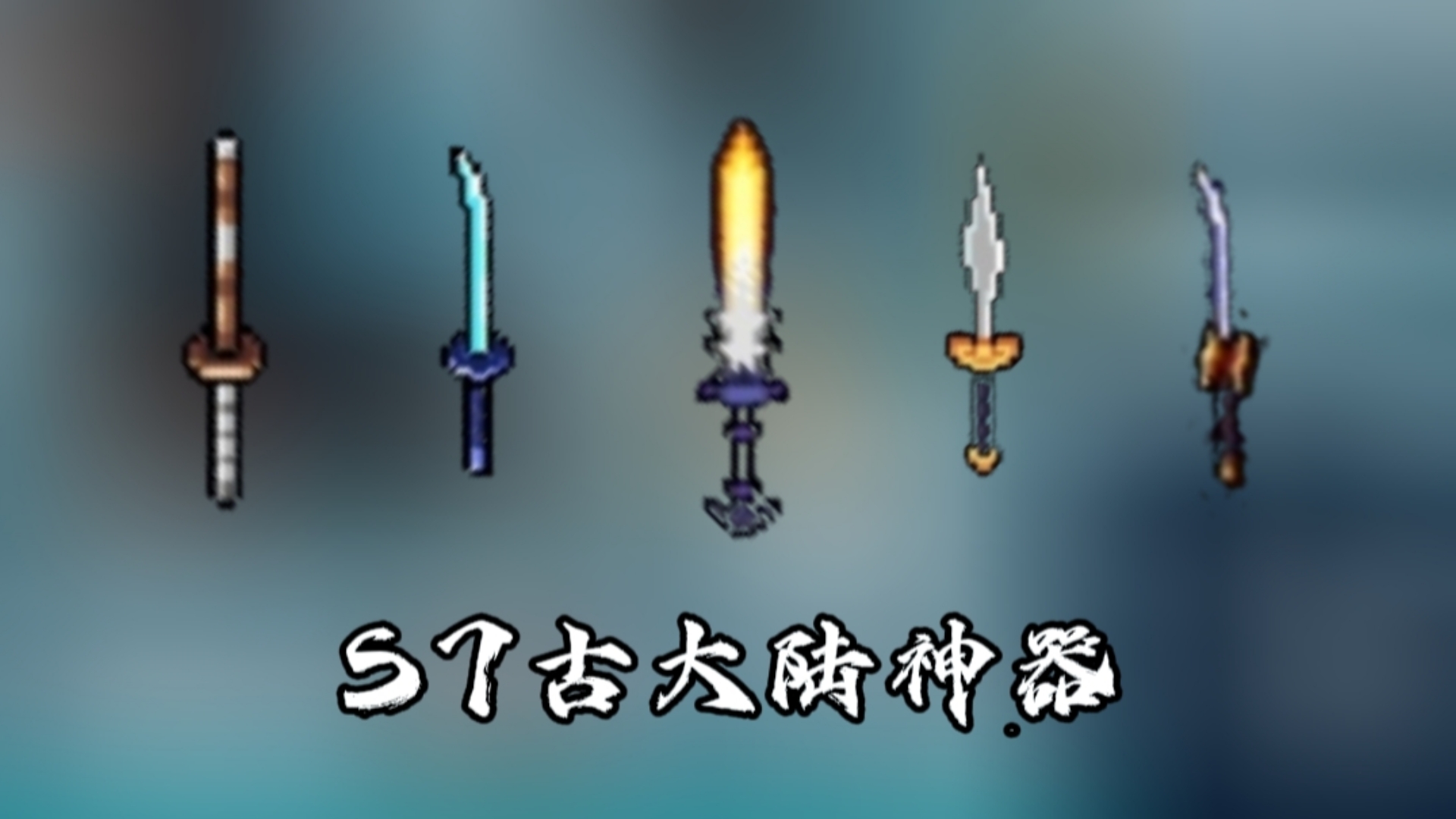 三国群英传7神器介绍-第1张图片