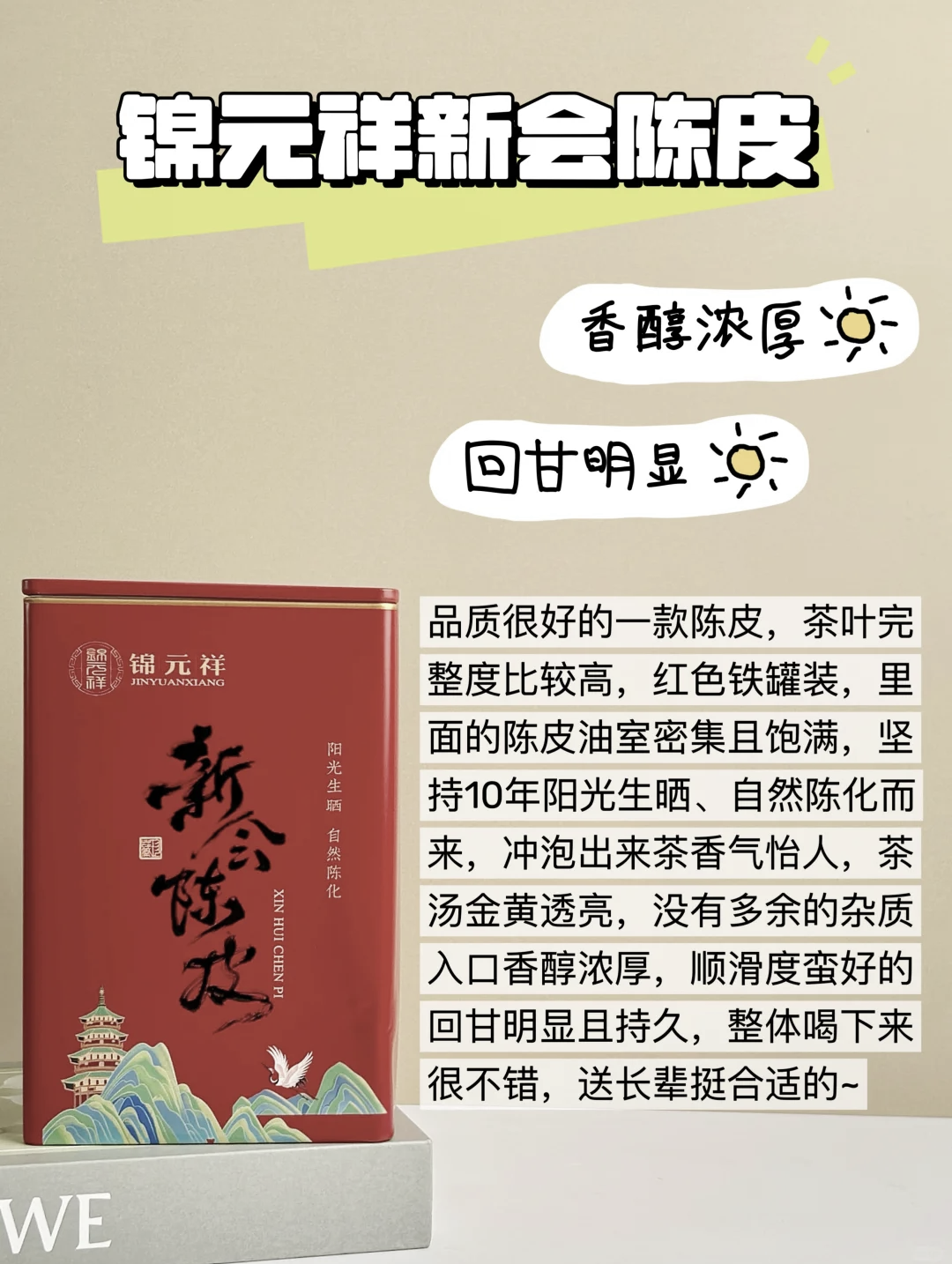 陈皮十大品牌排行榜揭晓-第3张图片
