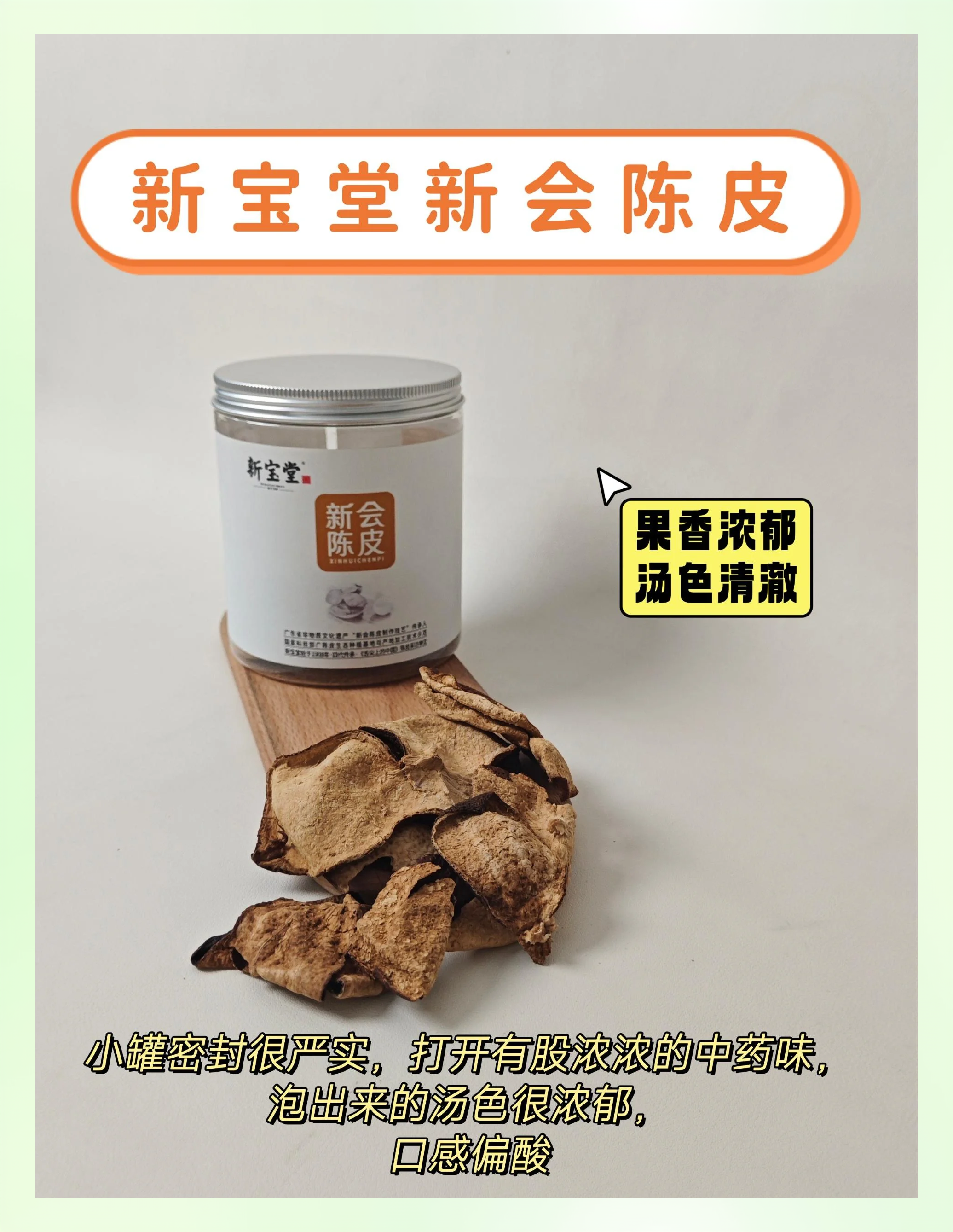 陈皮十大品牌排行榜揭晓-第2张图片