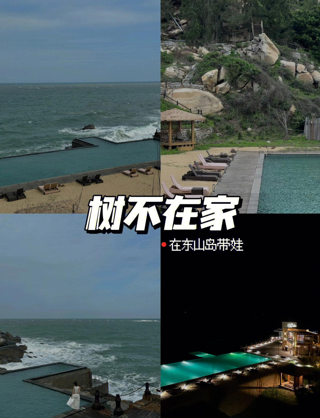 东山岛酒店东山岛酒店，探索海岛上的奢华体验-第3张图片