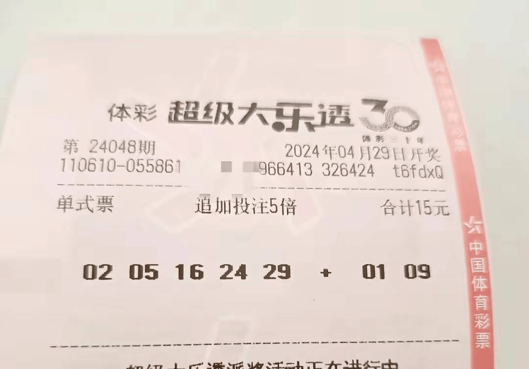 大乐透最新彩票结果大乐透最新彩票结果揭晓-第2张图片