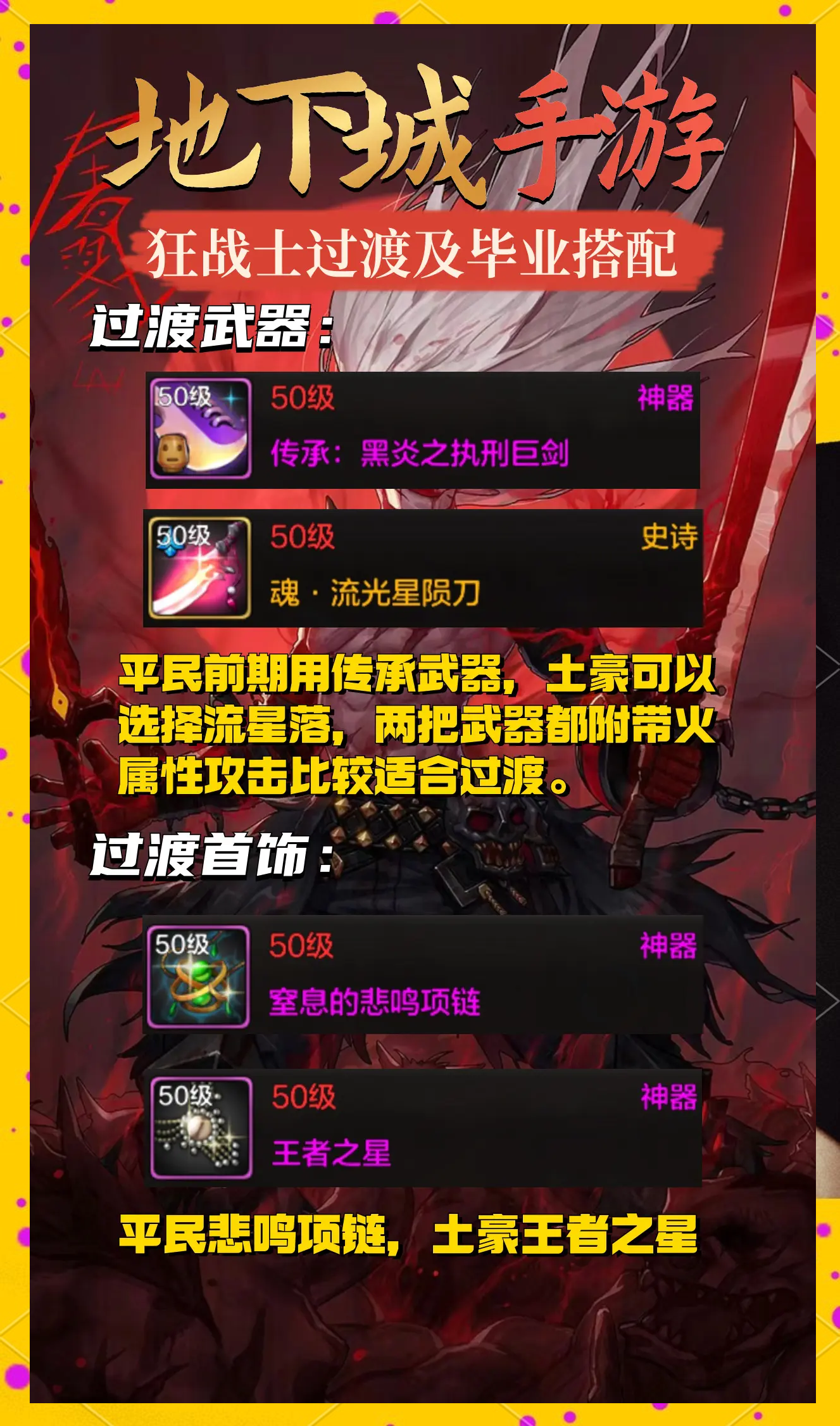 dnf狂战士刷图加点DNF狂战士刷图加点攻略-第1张图片